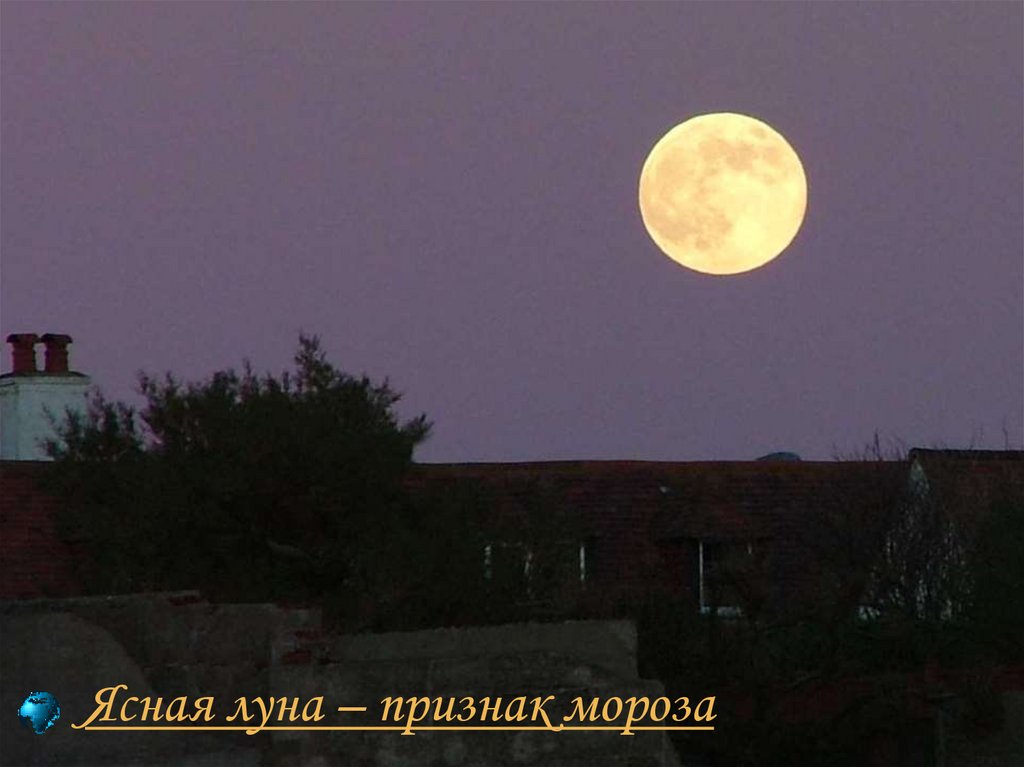 Луна светила из круглой. Ясная Луна. Lina Yasnaya. Луна на Ясном небе. Ясный полумесяц Луна.