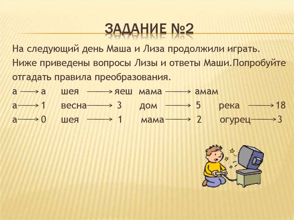 Информатика 5 класс разработка плана действий