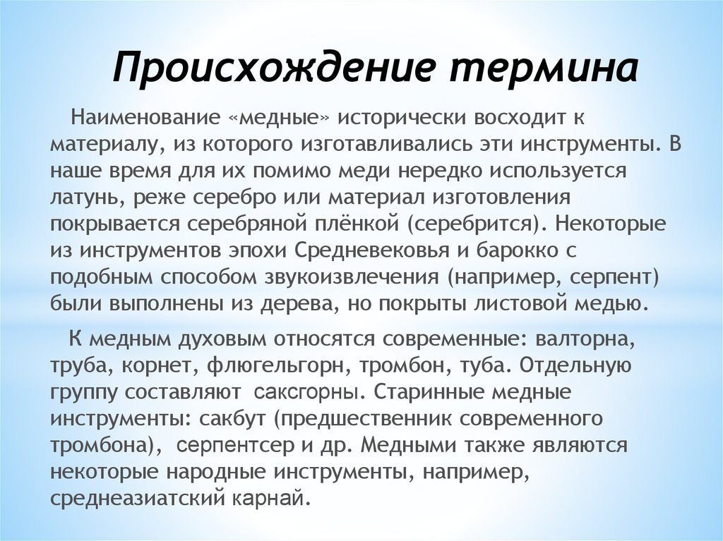 Происходить понятие. Происхождение термина Республика. Республика происхождение понятия. Основные пути возникновения терминов.. Происхождение термина презентация.