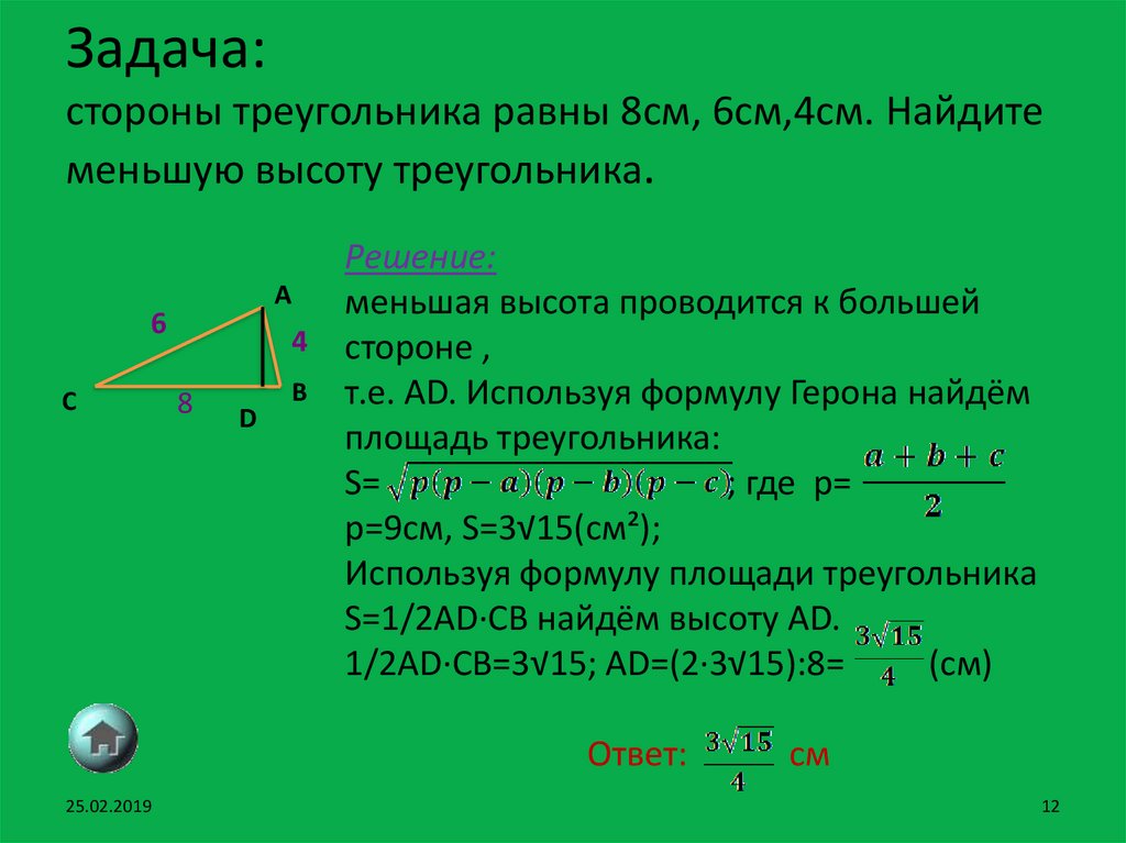 Площадь треугольника 10 10 12