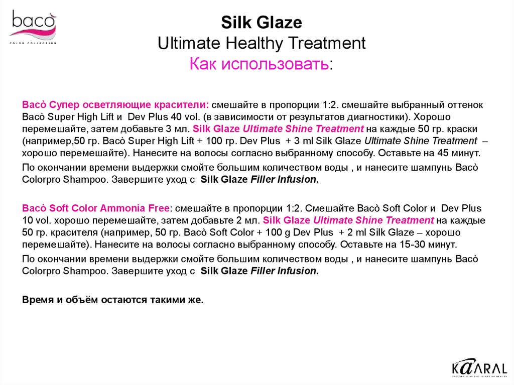 Silk Glaze Ultimate Healthy Treatment Как использовать: