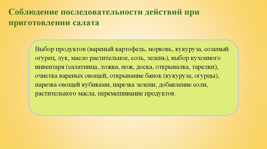 Соблюдении техники безопасности при приготовлении салатов