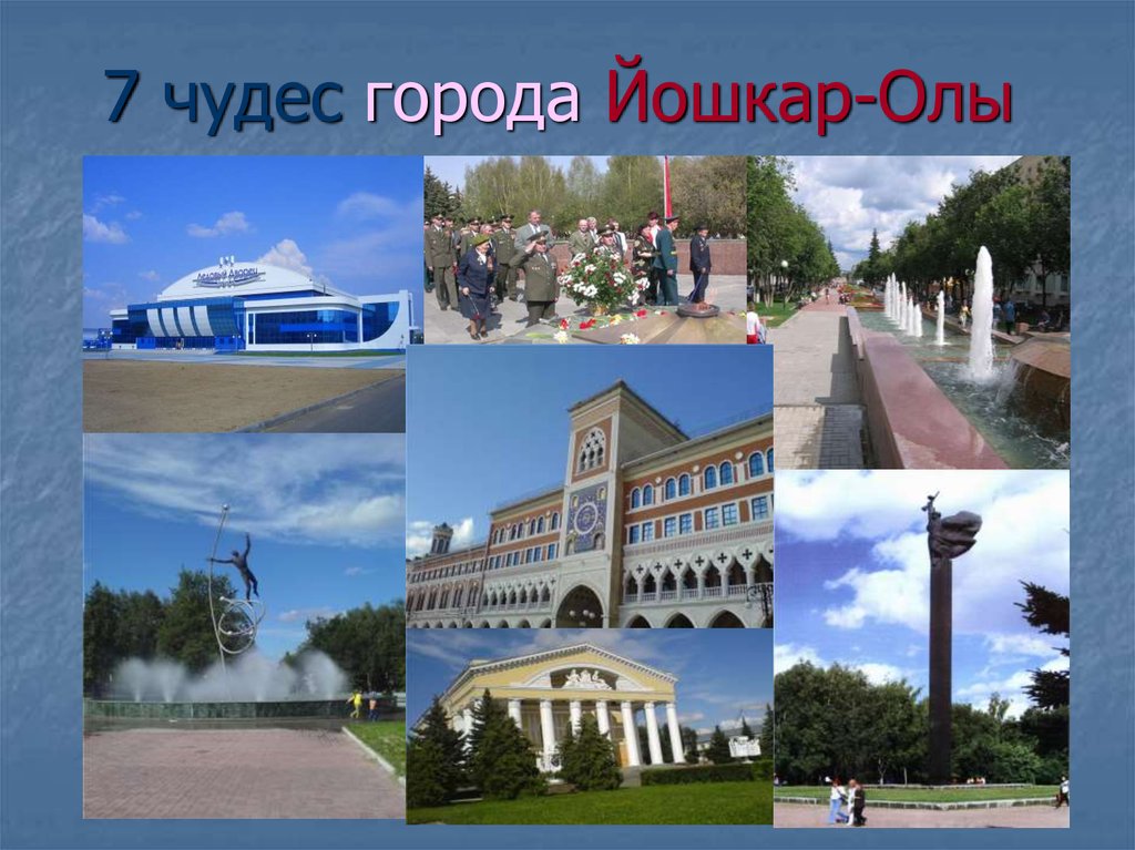 Проект мой город. Проект города России 2 класс окружающий мир Йошкар-Ола. Проект по окружающему миру 2 класс родной город Йошкар-Ола. Проект город Йошкар Ола. Малая Родина Йошкар Ола.