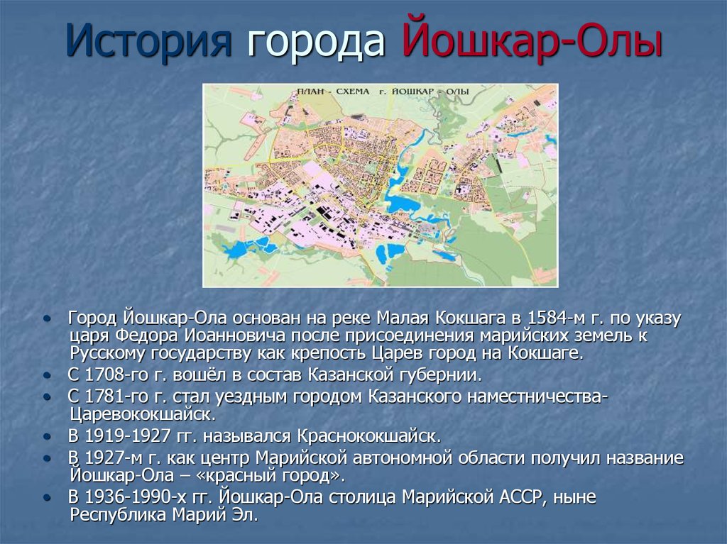 Проект йошкар ола