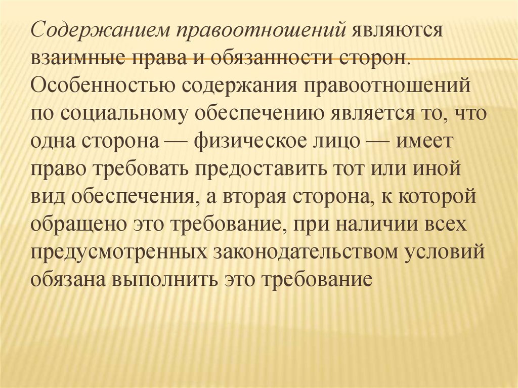 Обеспечение содержания. Обязательства считаются взаимными, если:.