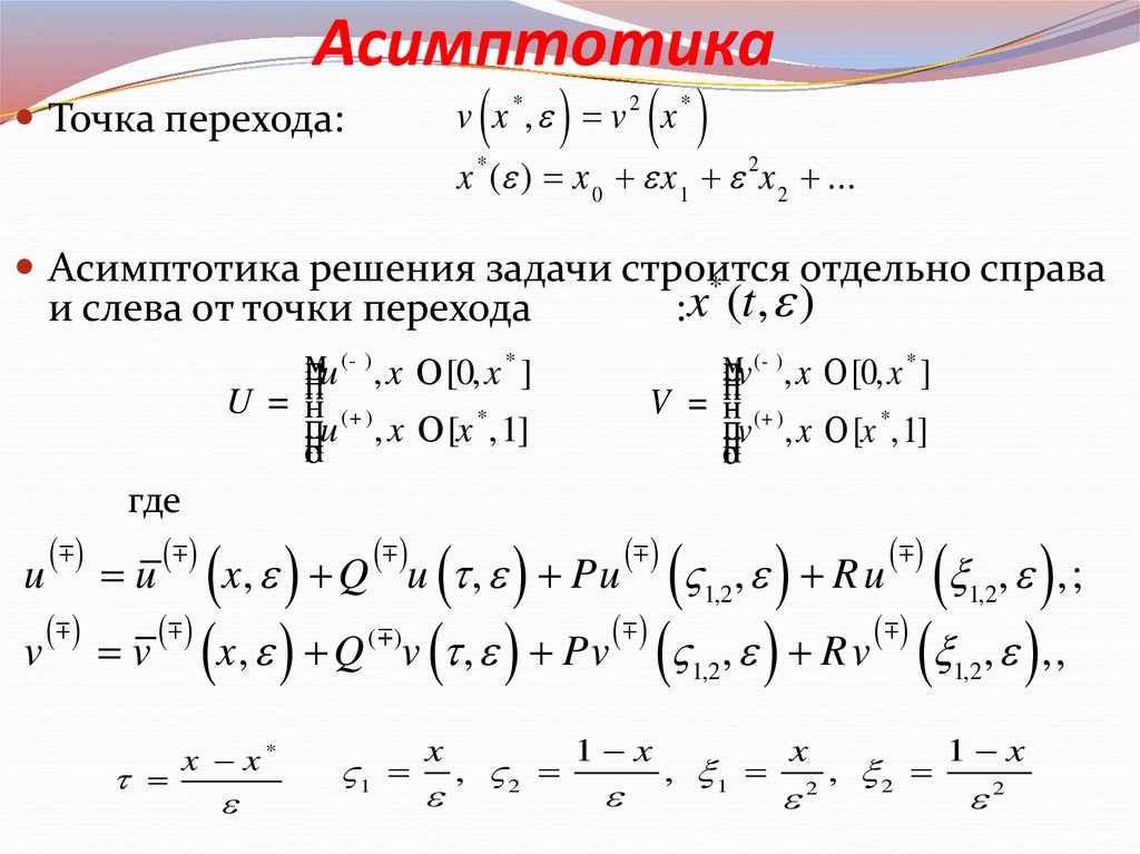 Асимптотика это. Асимптотика. Асимптотика функции. Асимптотика в программировании. Анализ асимптотики алгоритмы.