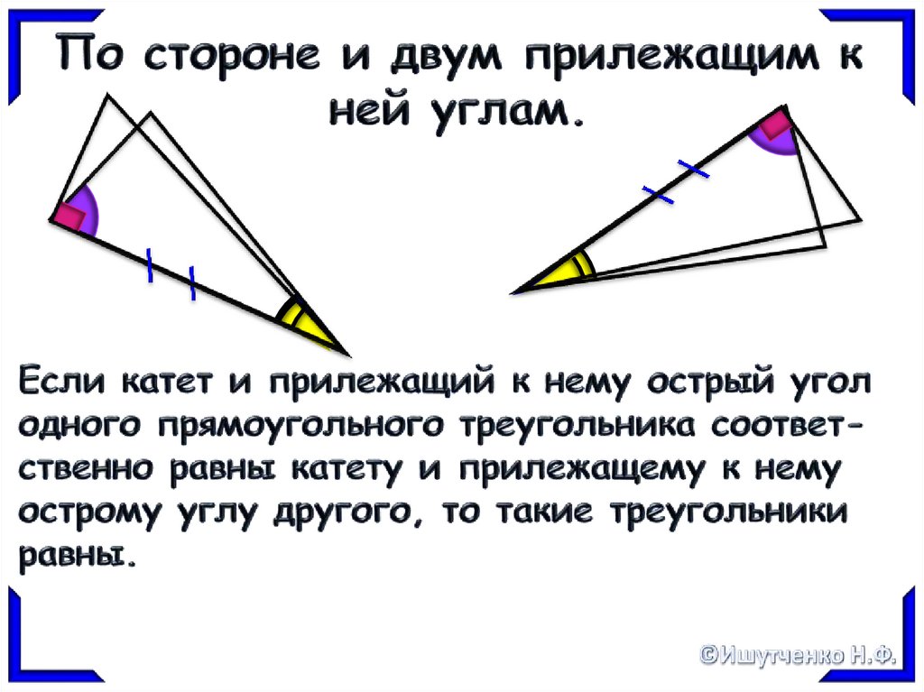 Укажите признак равенства прямоугольных треугольников изображенных на чертеже тест ответы