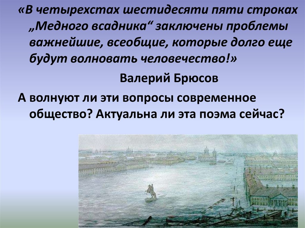 История поэмы медный всадник