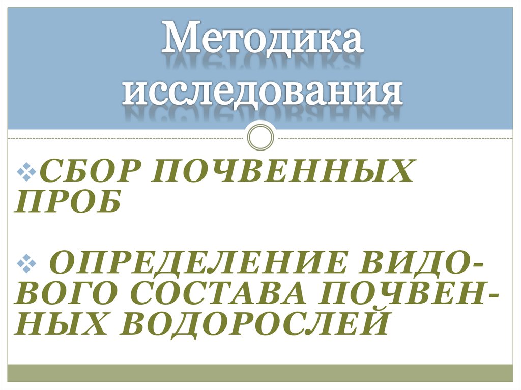 Методика исследования