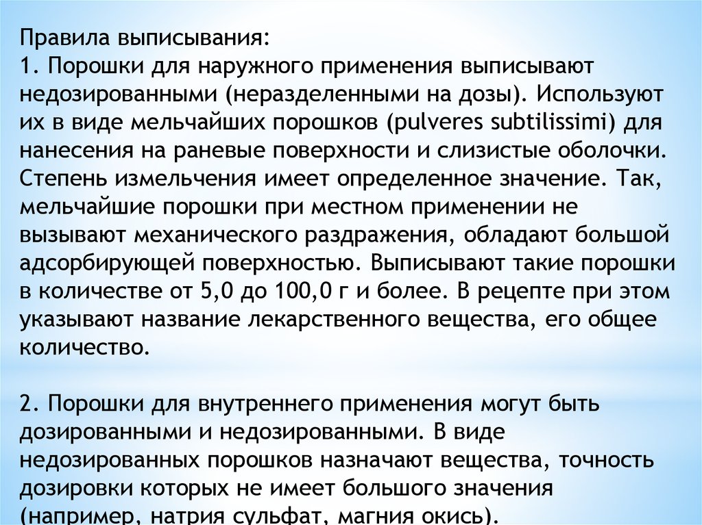 Виды порошков. Правила выписывания порошков. Порошки правила выписывания. Правило выписывания порошков. Особенности выписывания порошков.