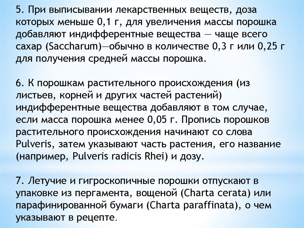 Правила выписывания твердых лекарственных форм. Твердые лекарственные формы рецепты. Твердые лекарственные формы презентация. Рецепт твёрдого лекарства.