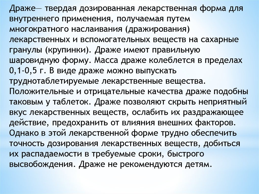 Твердые лекарственные формы презентация. Примеры дозированных лекарственных форм. Дозированные лекарственные формы. Твердые лекарственные формы рецепты.