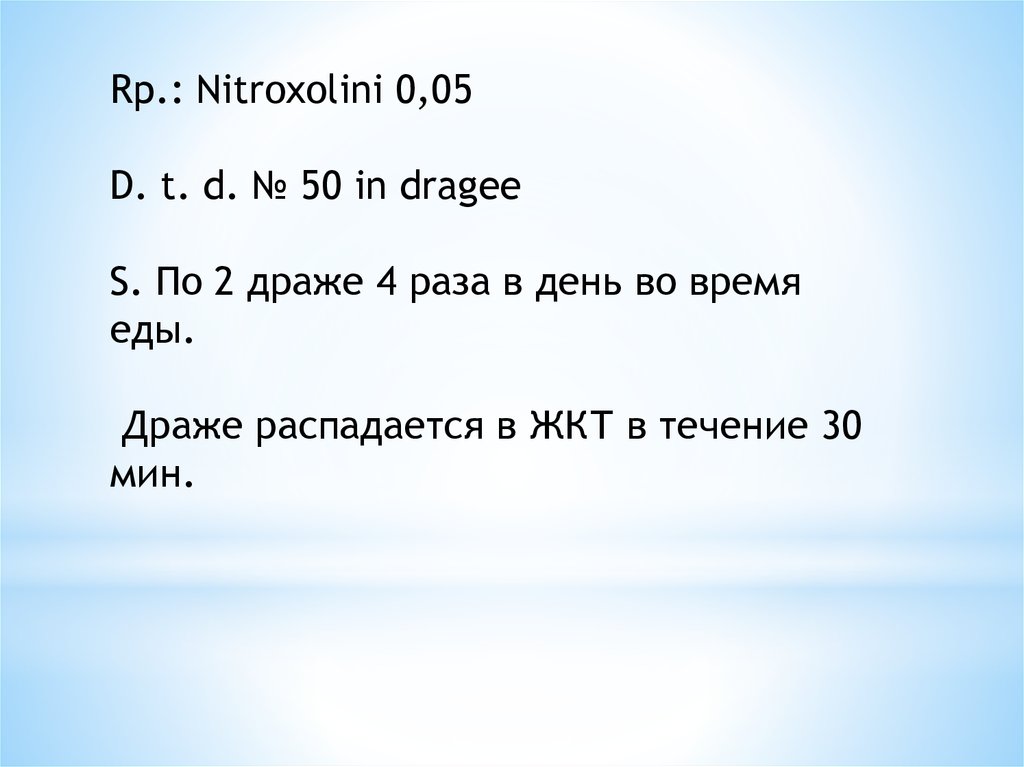 3 раза в день. Dragee Словарная форма. Драже на латинском языке. Драже на латинском в рецепте. По 2 драже 3 раза в день это.