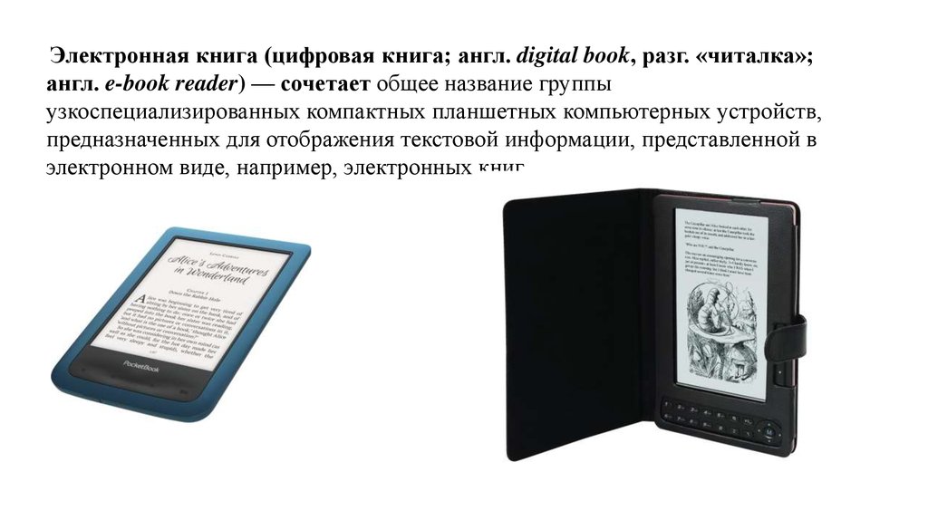 Цифровая книга купить. Электронная книга на английском. Книги в электронном виде. Плюсы электронной книги. Размеры электронных книг.