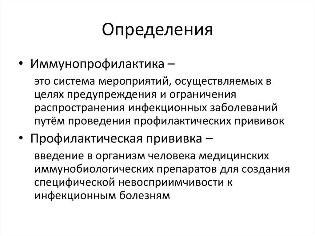 Центр иммунопрофилактики волгоград. Задачи иммунопрофилактики. Правовые основы иммунопрофилактики. Вопросы иммунопрофилактики. Иммунопрофилактика тест.