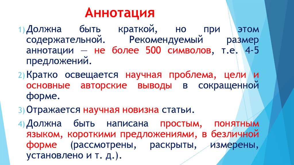 500 символов. Обязательные части аннотации:. Объем аннотации знаков. Аннотация размер. Рекомендуемый объем аннотации не должен превышать:.