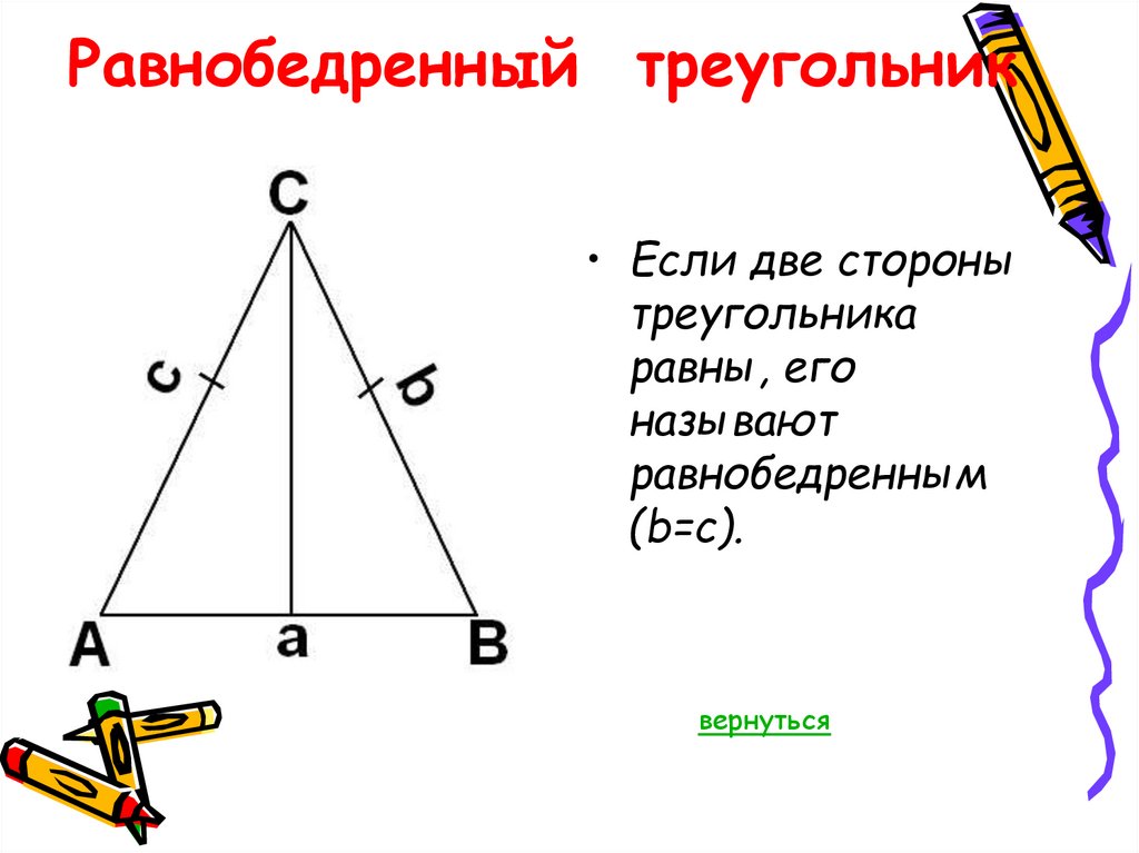 2 свойство треугольника. Существенные свойства треугольника. Общее свойство треугольников 2 класс. Основное свойство треугольника равного данному. Два равнобедренный треугольника 18 16 10.