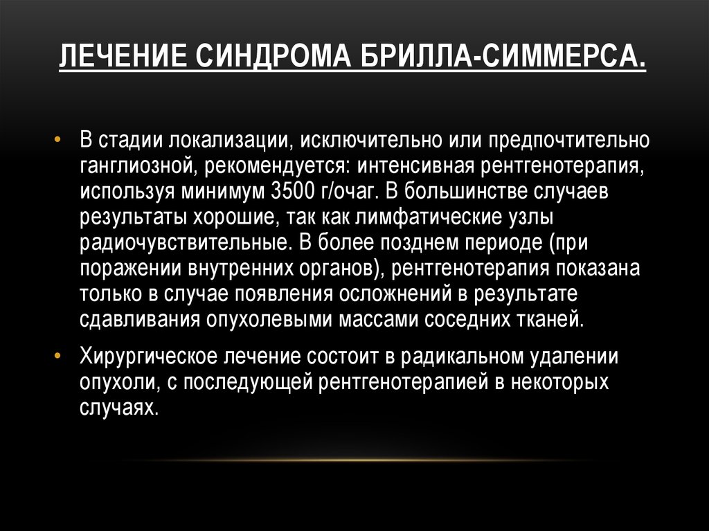 Болезнь брилла клиническая картина