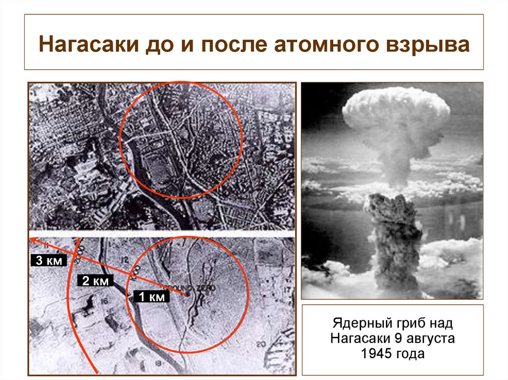 Ядерный взрыв став. Нагасаки до и после атомного взрыва. Хиросима и Нагасаки до и после до и после взрыва. Нагасаки до атомного взрыва. Хиросима Нагасаки ядерный взрыв.