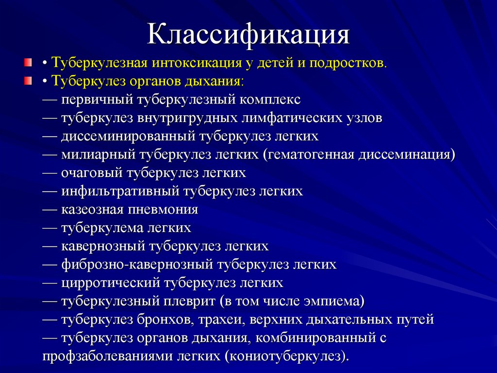 Туберкулез у детей. Туберкулезная интоксикация диф диагноз. Туберкулезная интоксикация у детей и подростков. Первичный туберкулез классификация. Классификация туберкулеза у детей и подростков.