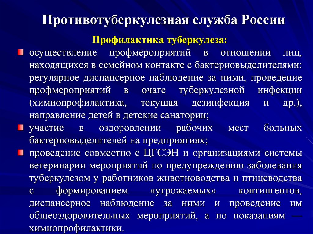 Профилактика туберкулеза фтизиатрия. Динамическое наблюдение за очагом туберкулеза. Бактериовыделитель туберкулеза это. Мероприятия по изоляции бактериовыделителей туберкулеза.