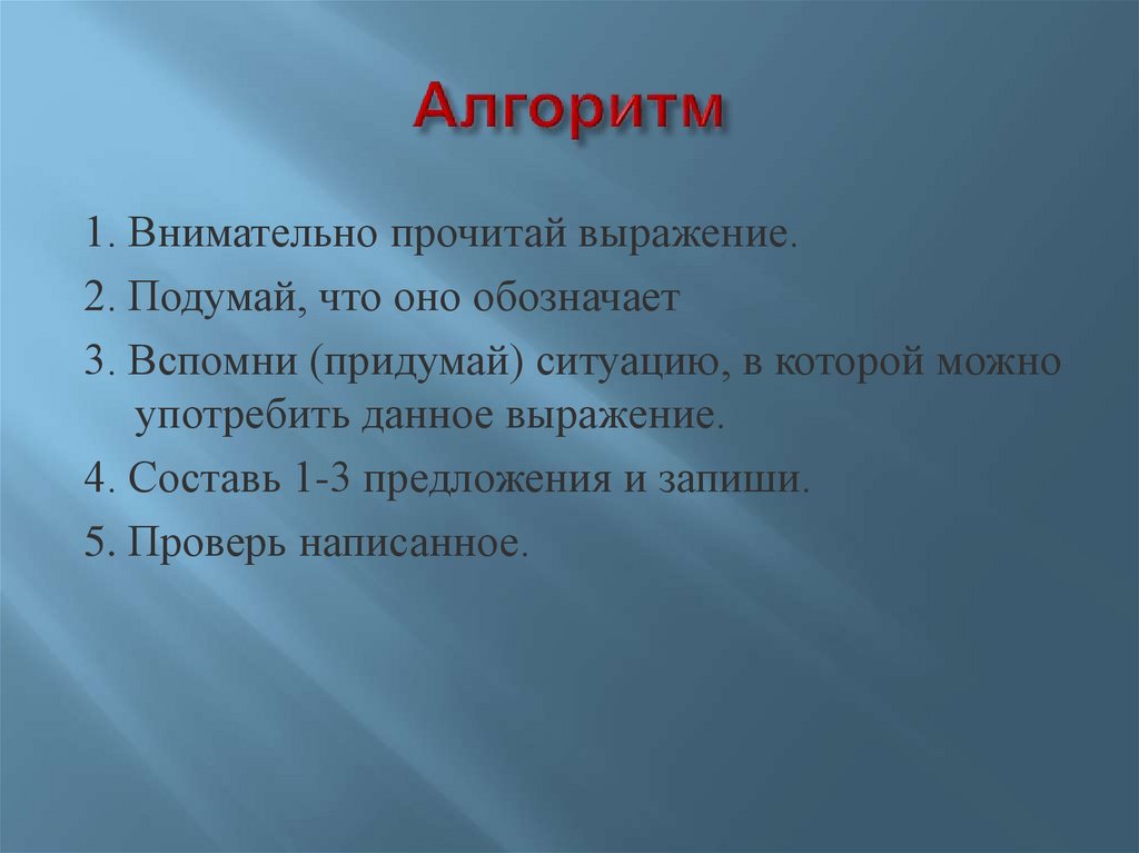 Подумай в какой ситуации будет уместно