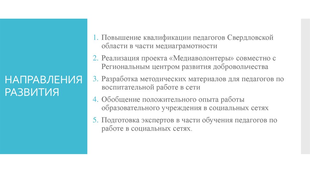 Кому как правило помогают медиаволонтеры. Медиапространство образовательной организации. Повышение медиаграмотности.. Виды медиапространства. Медиапространство развитие.