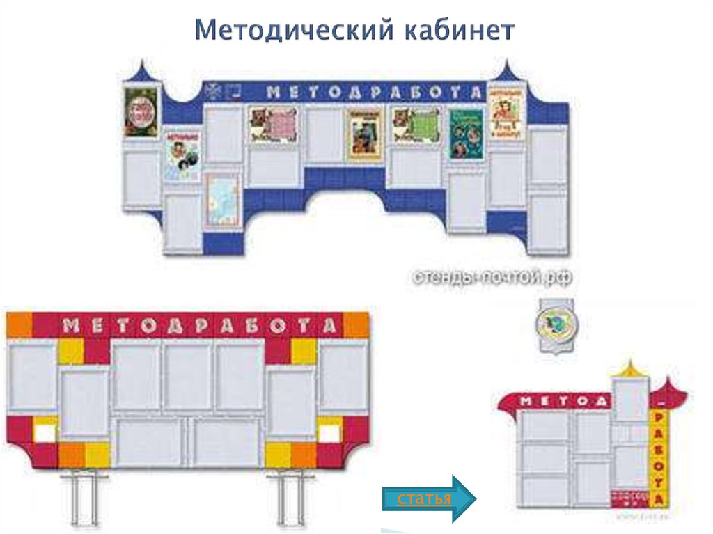 План работы методкабинета