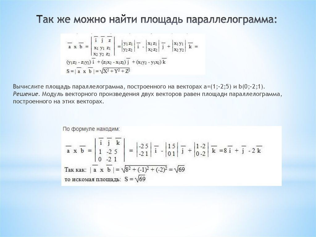 Векторное произведение равно