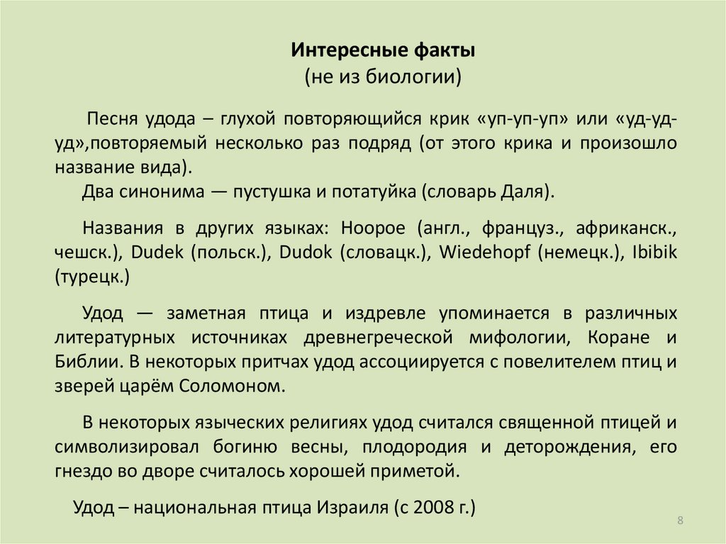 Факты биология 8 класс. Интересные факты о биологии. Интересные факты по биологии. Интересное из биологии. Занимательные факты по биологии.