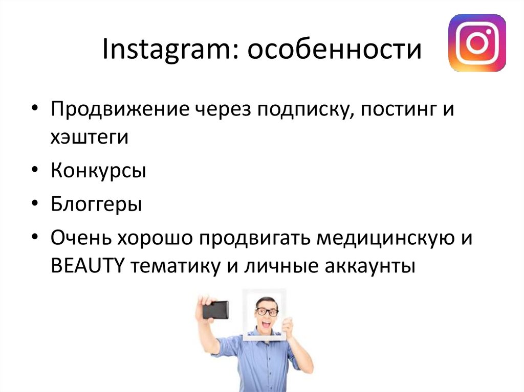 Instagram: особенности