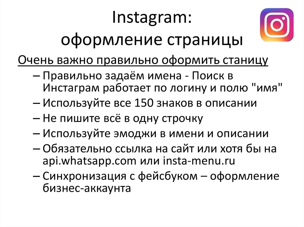Instagram: оформление страницы