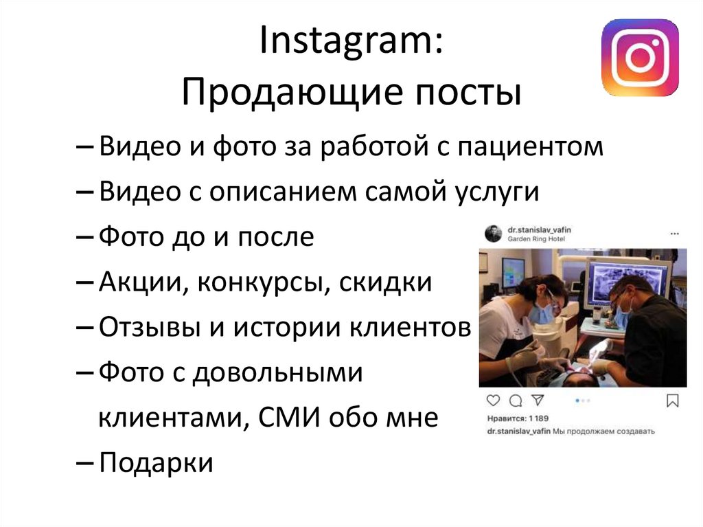 Instagram: Продающие посты