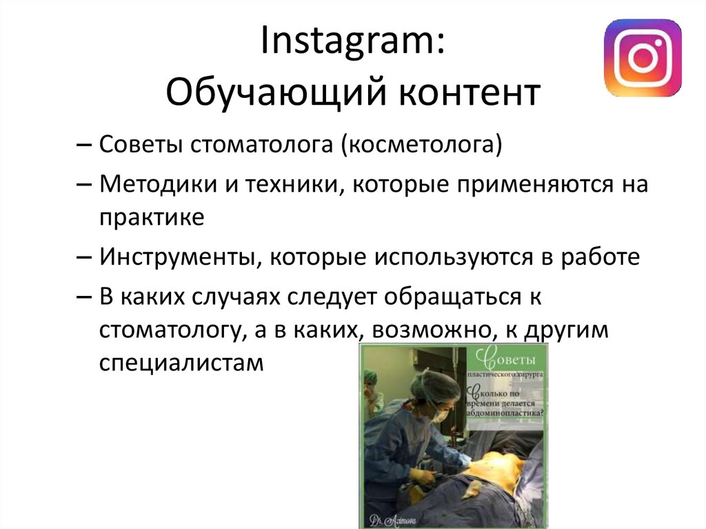 Instagram: Обучающий контент