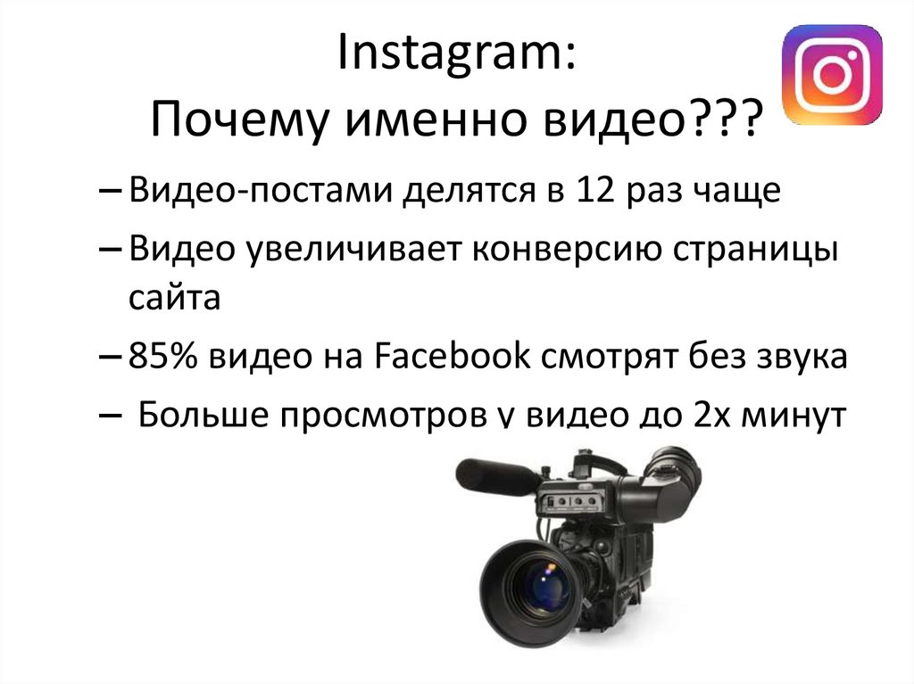 Instagram: Почему именно видео???