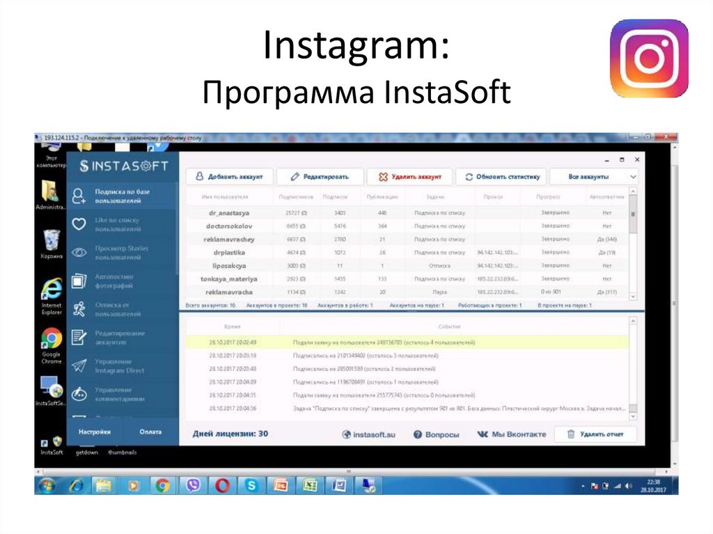 Instagram: Программа InstaSoft