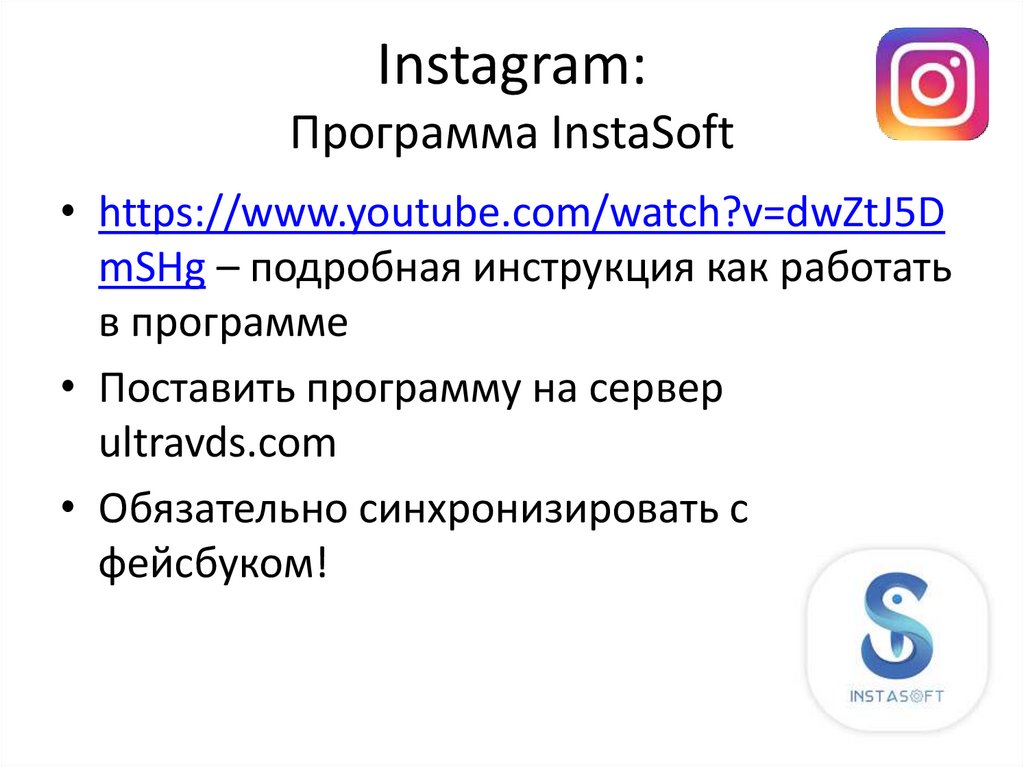Instagram: Программа InstaSoft
