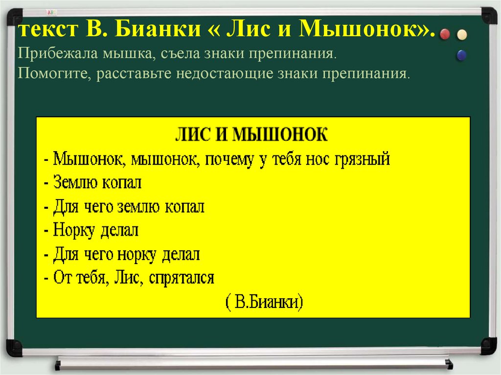 Знаки препинания графически. Филя ты пирог съел знаки препинания.