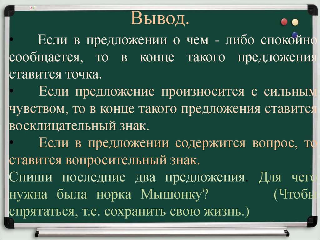 Когда в конце предложения ставится