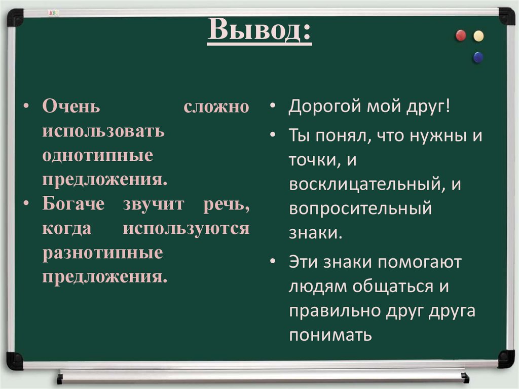 Соответственно в конце предложения