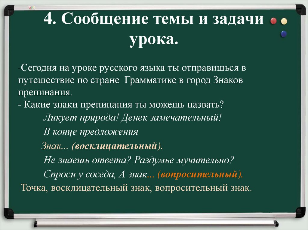 Одним словом в конце предложения. Знаки препинания в конце предложения 2 класс задания.