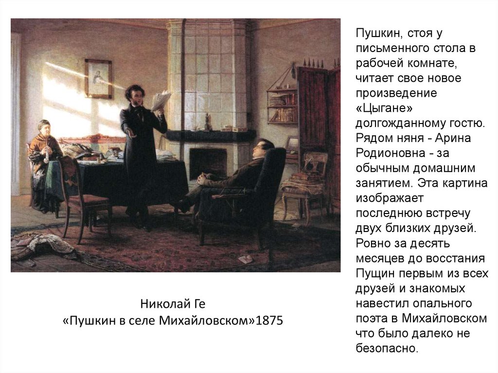 Первое Знакомство С Пушкиным Сочинение