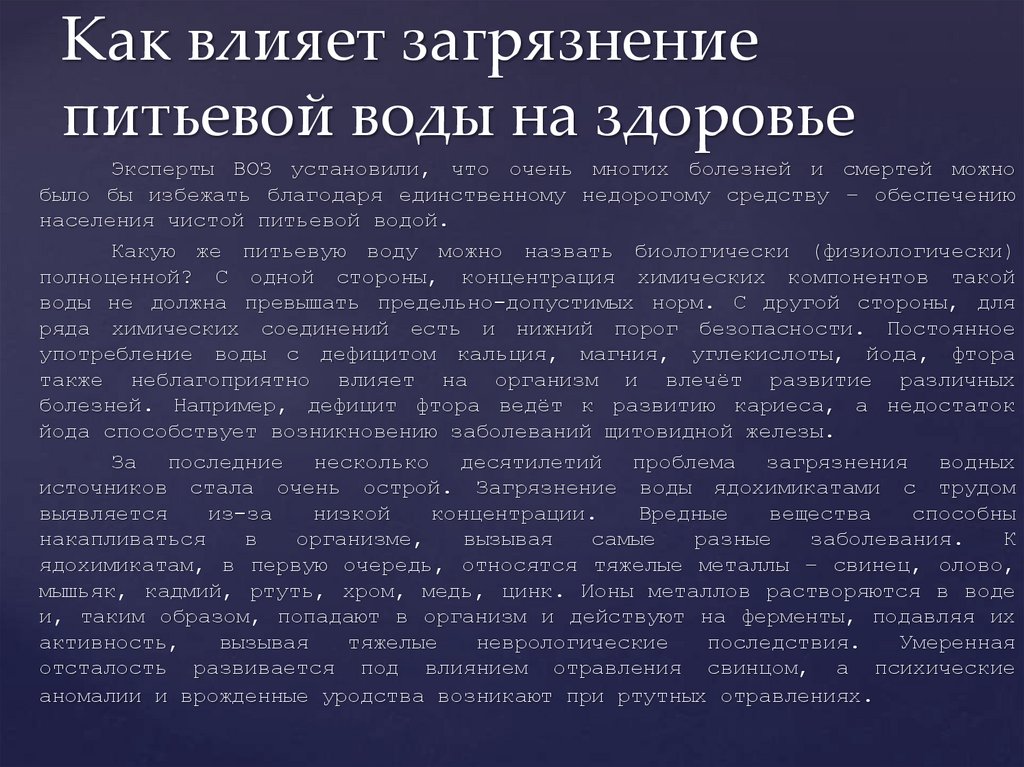 Как влияет вода на организм человека проект