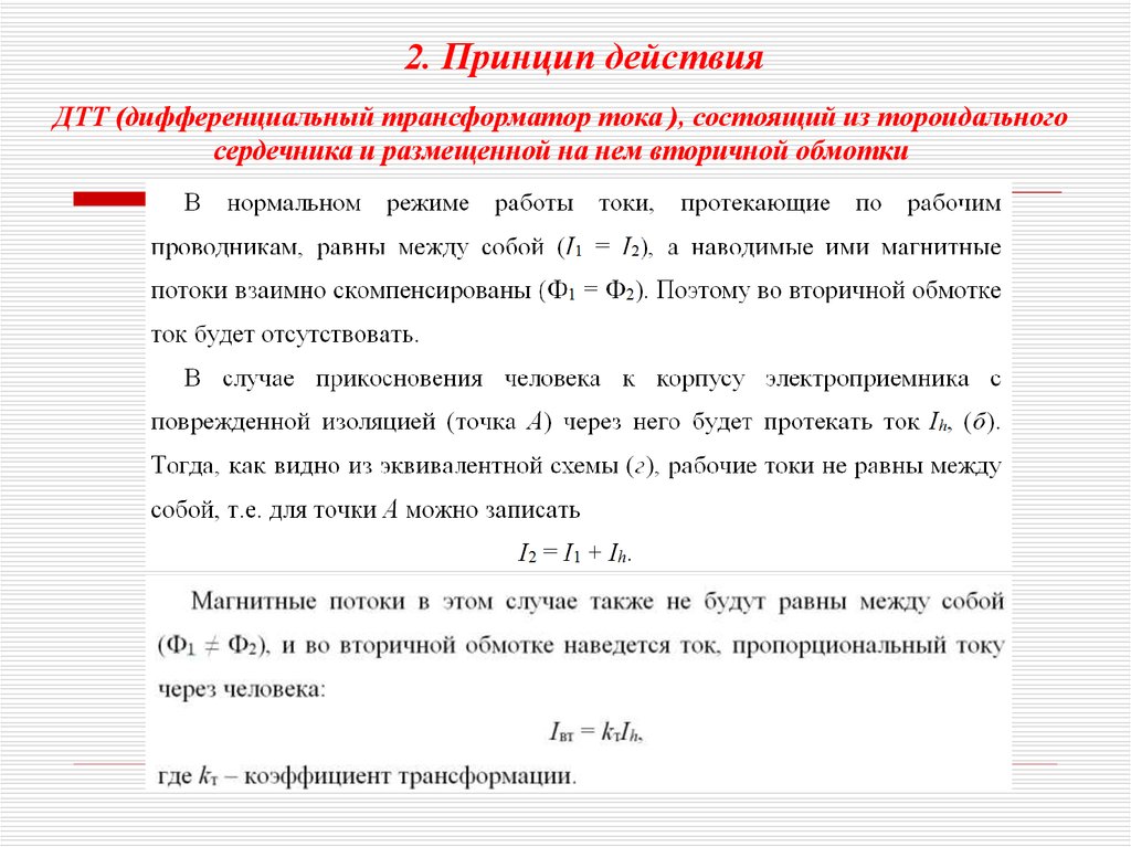 Дифференциальный ток. Дифференциальный ток формула. Дифференциальный ток шкала. Что такое дифференциальный ток определение.