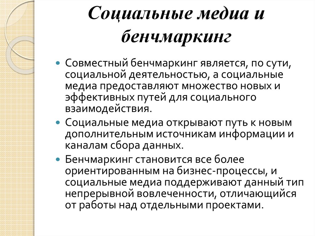 Бенчмаркинг этапы бенчмаркингового проекта