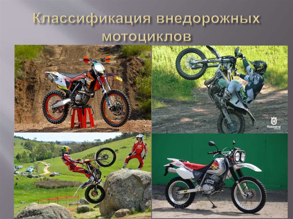 Классификация внедорожных мотоциклов