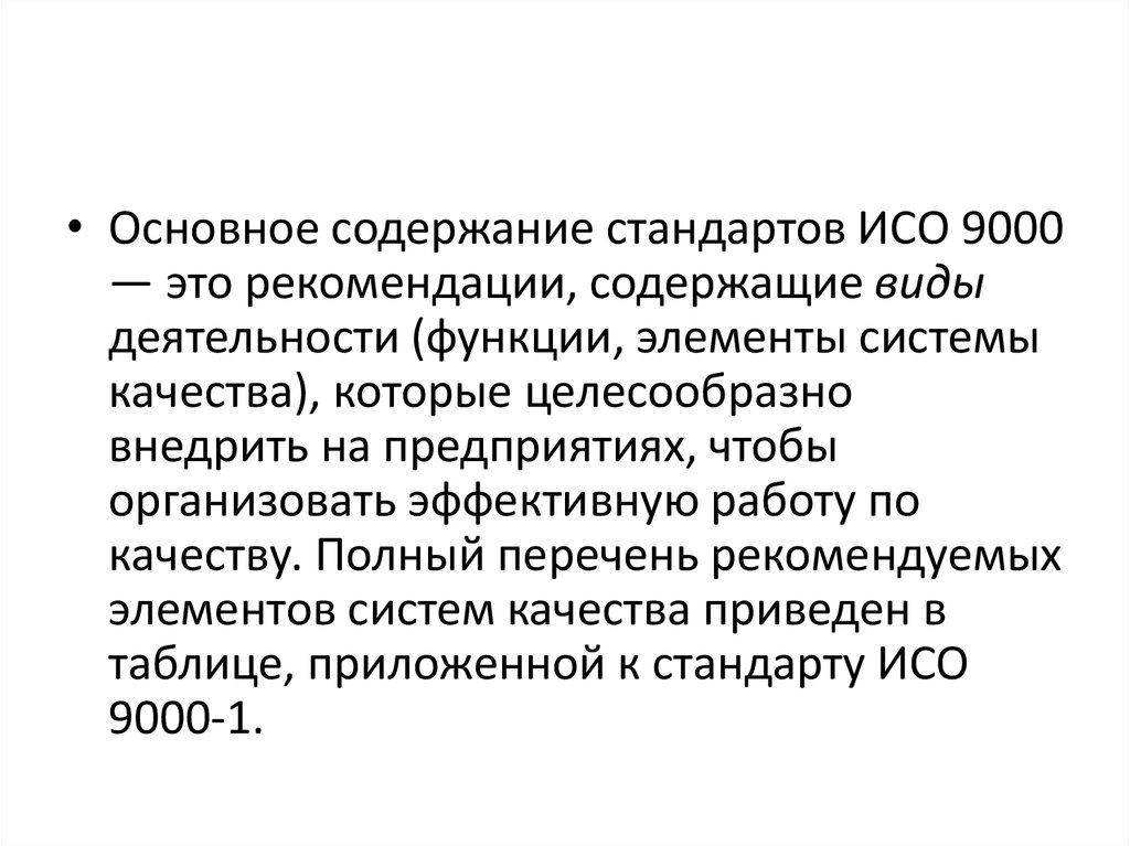 Российская национальная система стандартизации