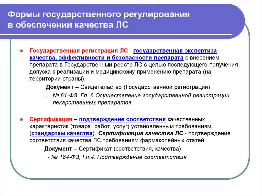 Регулирование государственного производства