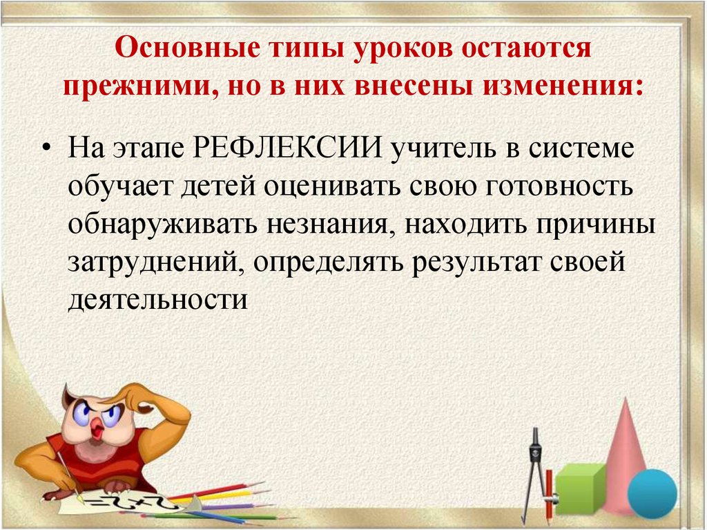 Урок остается