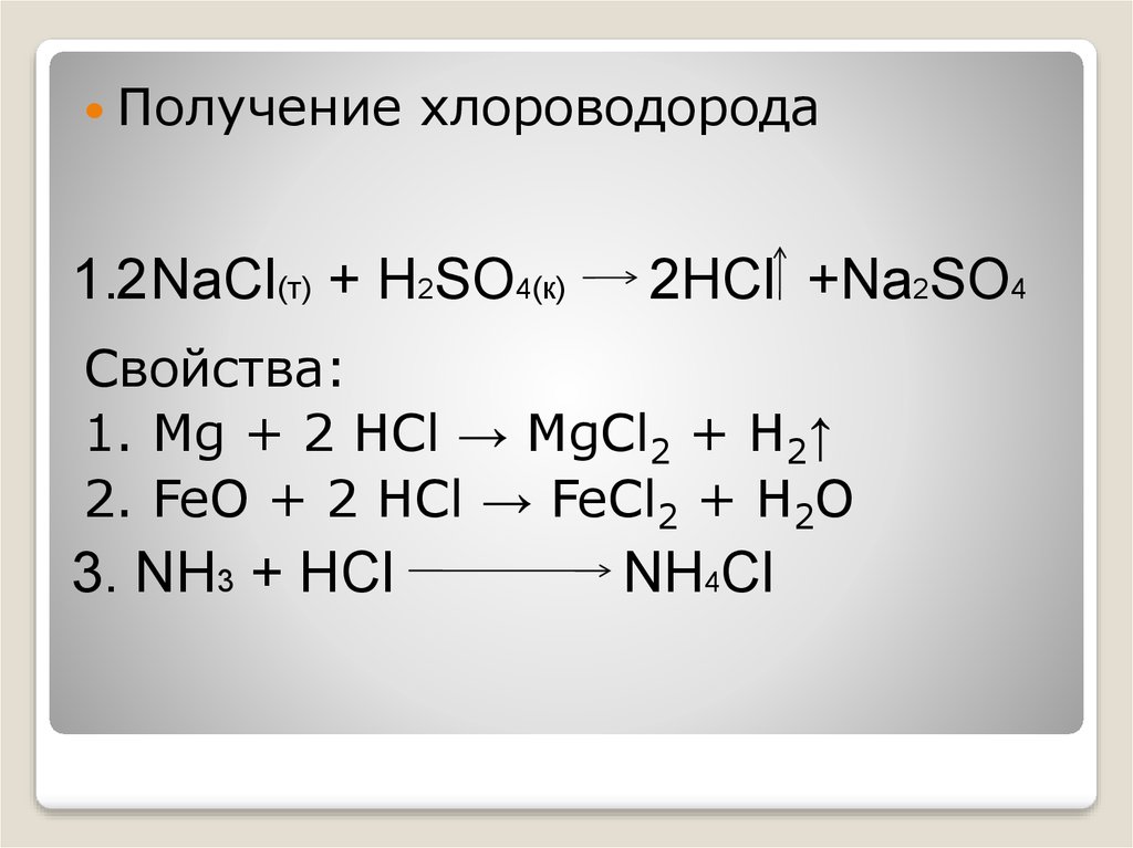 Галогены и их соединения